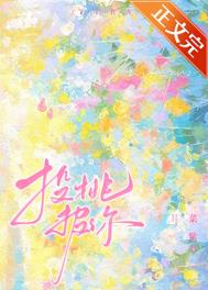 投桃报李的四字成语