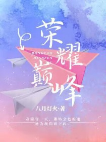 荣耀巅峰赛会掉战力不