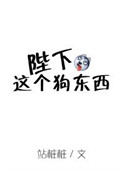 陛下这个纨绔有点强短剧免费观看