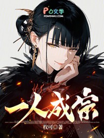 一人成众