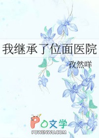 继承位面我暴富了