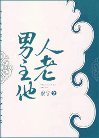 男主他总在自我攻略