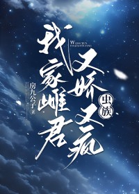 我家雌君又娇又撩txt